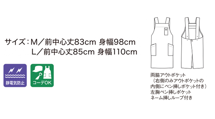 FK7164 4 H型胸当てエプロン サイズ表