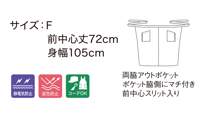 FK7207 スリット入りソムリエエプロン サイズ表
