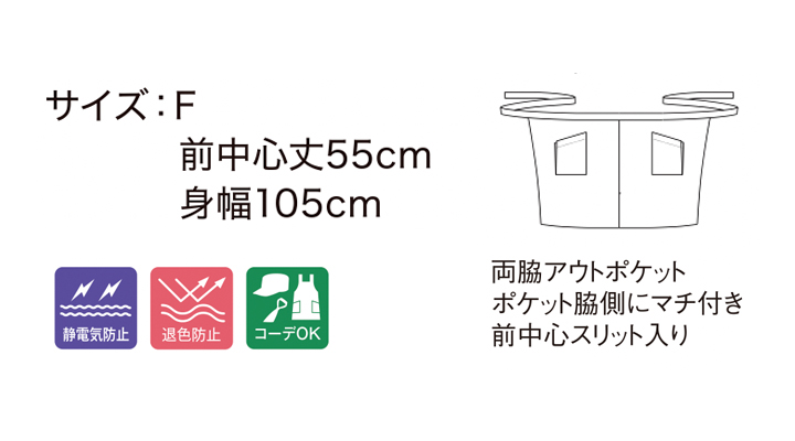 FK7208 スリット入りミドルエプロン サイズ表