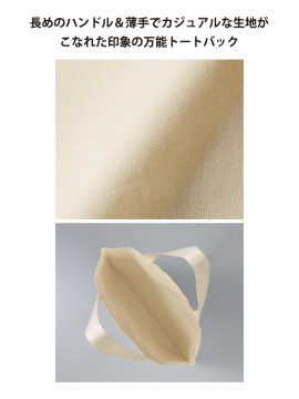 CB-1406 デイリー フラット トートバッグ 生地