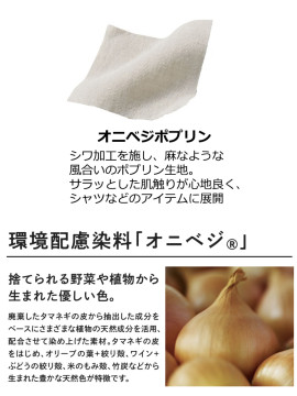 OV2503 シャツ(男女兼用・長袖) 生地紹介