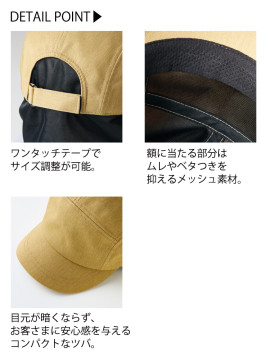 OV9004 キャップたれ付（男女兼用） 機能