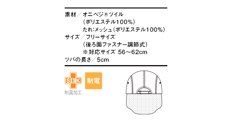 OV9004 キャップたれ付（男女兼用）サイズ表
