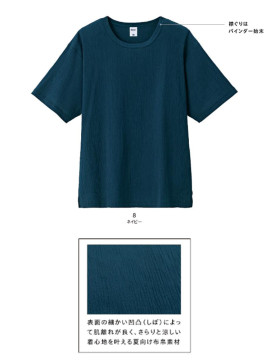MS1175 楊柳Tシャツ 襟ぐり 素材
